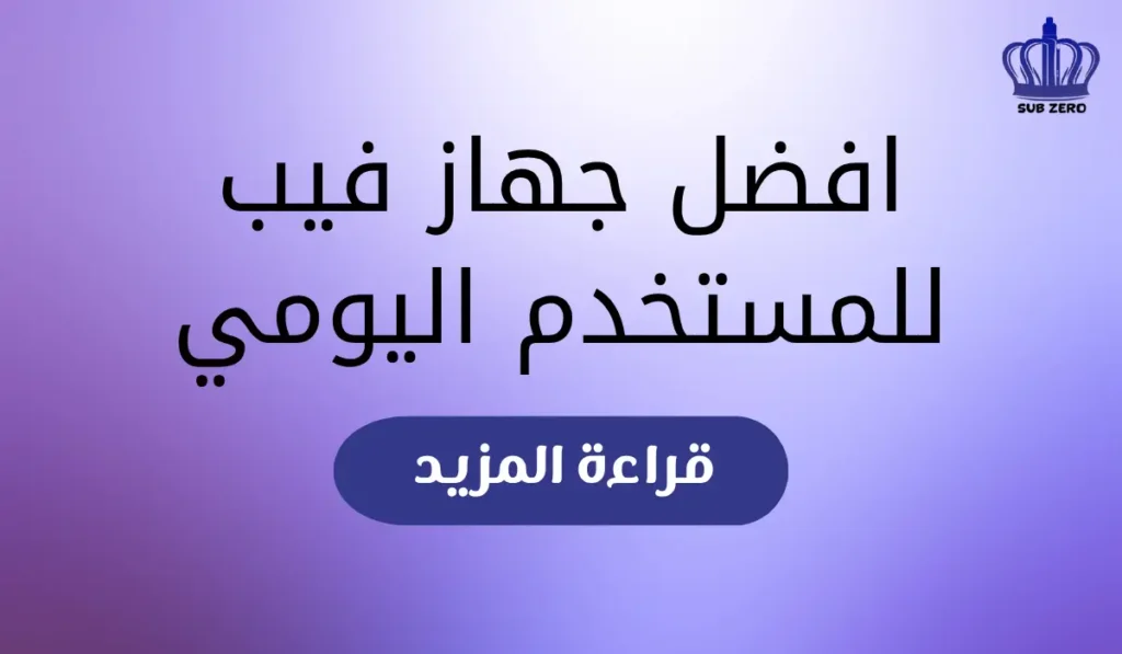 افضل جهاز فيب للتدخين الثقيل