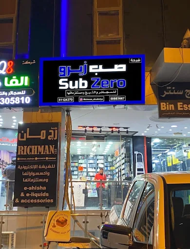 فرع فيب صب زيرو في السالمية — شارع سالم المبارك، مجمع امار بلازا