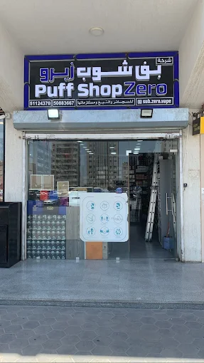 فرع فيب صب زيرو في الرقعي — أمام مجمع المحاكم الجديد بجوار جراند هايبر
